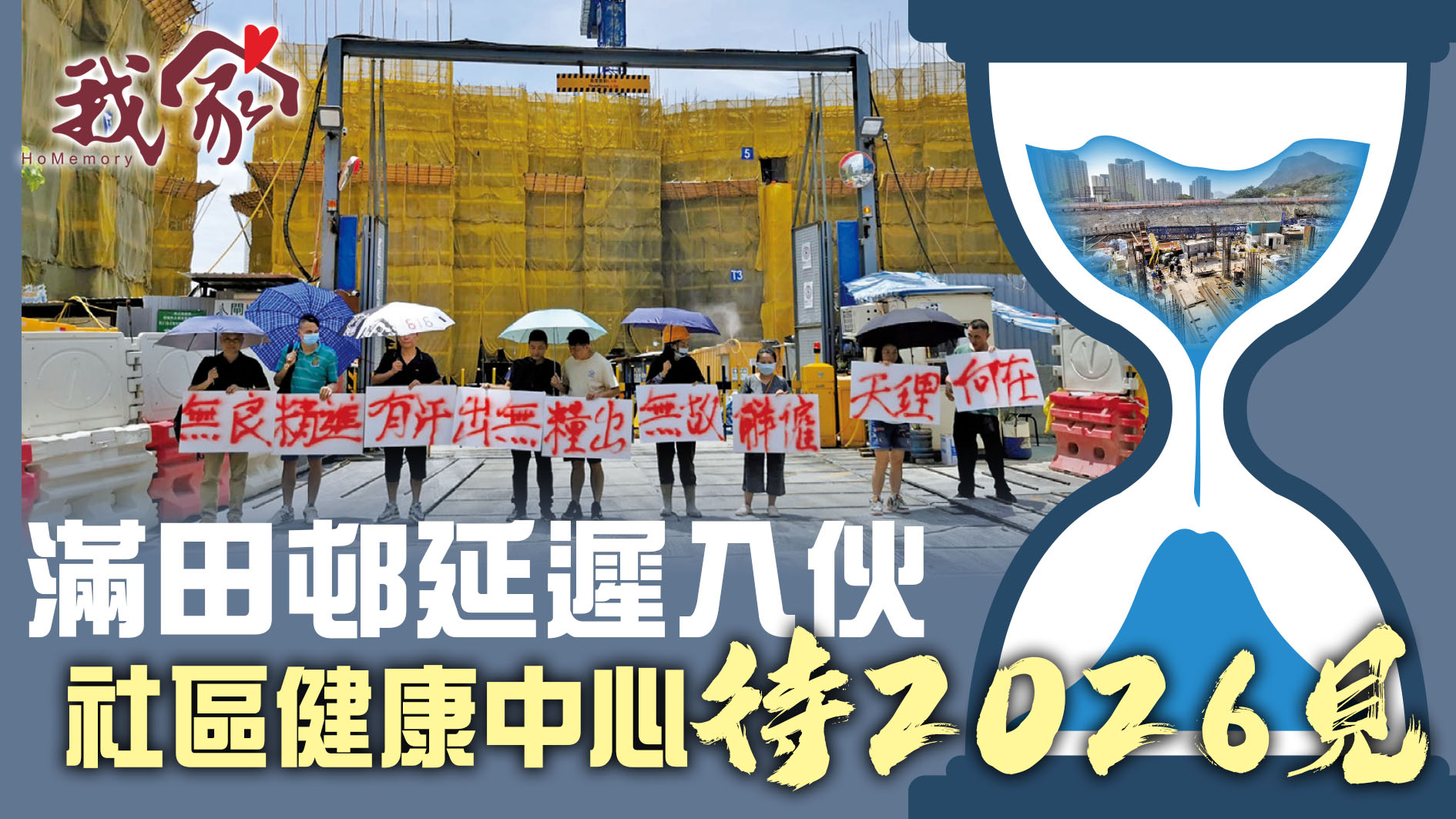 (屯門元朗)滿田邨延遲入伙  社區健康中心待2026見